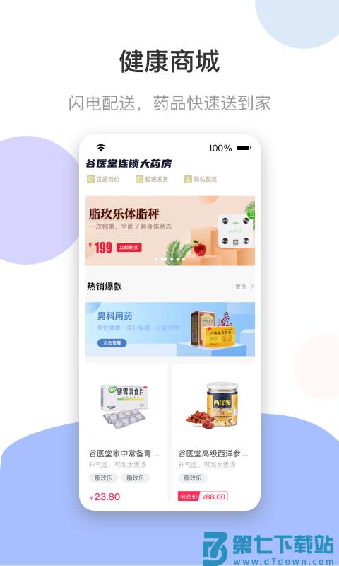 谷医堂健康app v2.9.43 安卓版 3