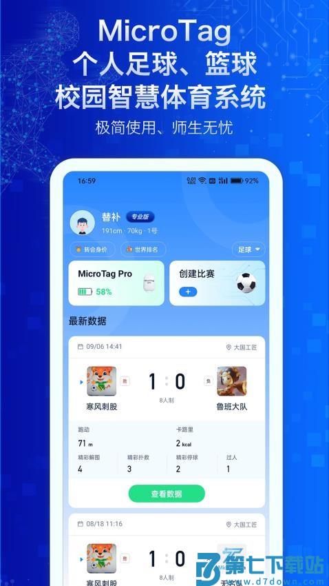MicroTag手机版软件