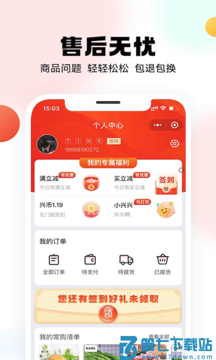 兴盛优选官方版 兴盛优选超市下载