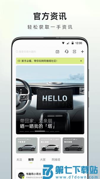 阿维塔app安卓v4.5.1 2