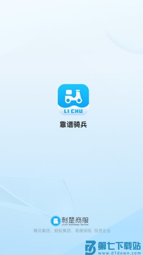 靠谱骑兵最新版v2.3.4 4