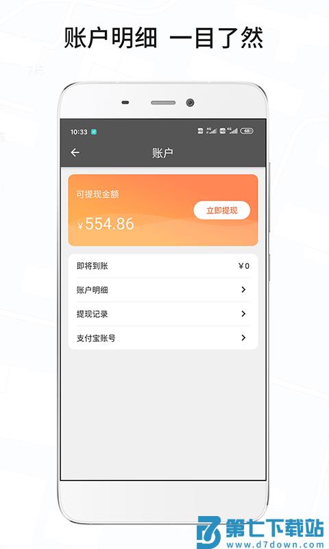 风韵城际司机软件最新版 v5.5.30 安卓手机版 1