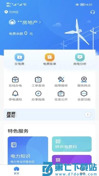 三峡水利v2.1.1 4