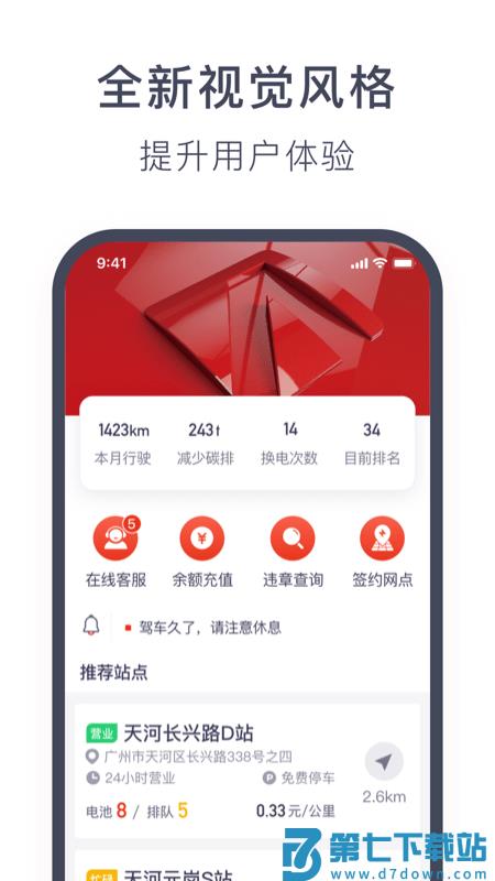 奥动换电app官方版 v6.9.22 安卓版 3