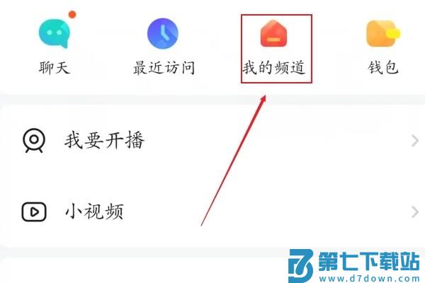 手机yy进入频道语音聊天教程