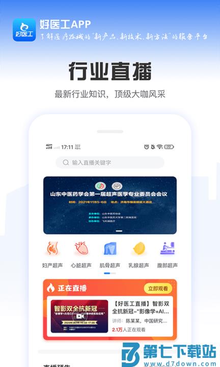 好医工app下载