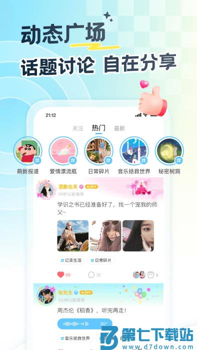 遇见漂流瓶app最新版本 v9.13.8 安卓版 1