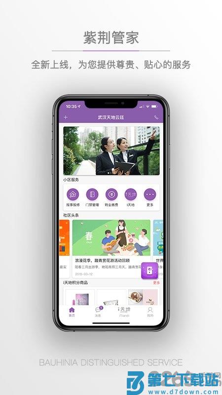 紫荆管家云平台官方版 v1.3.13 安卓版 2