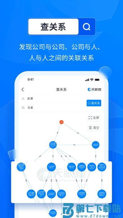 天眼查app v15.6.20 安卓最新版本 1