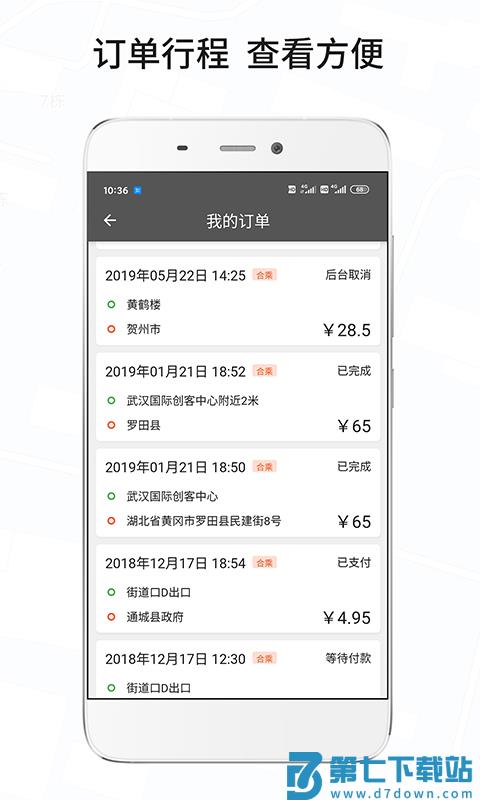 风韵城际司机软件最新版 v5.5.30 安卓手机版 3