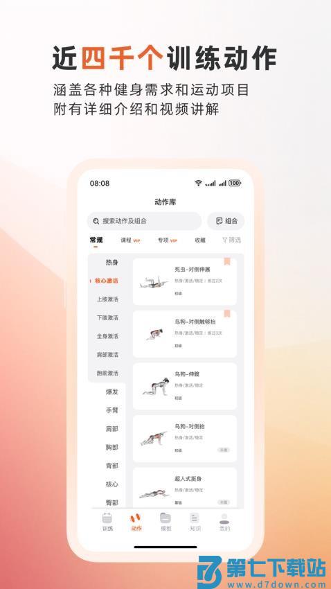 训练宝app(原名不练不可)v1.1.75 2