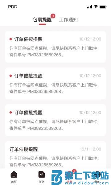 拼多多快递员版v1.48.0 3