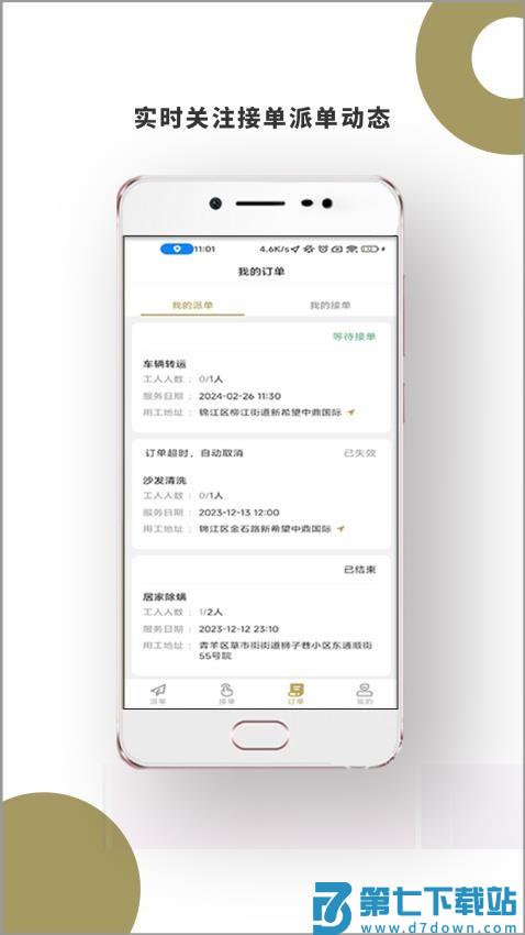顾派临时工手机版v1.2.5 1