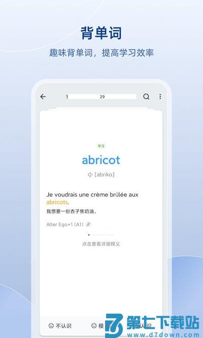 法语助手app官方版 v25.7.0 安卓最新版 2