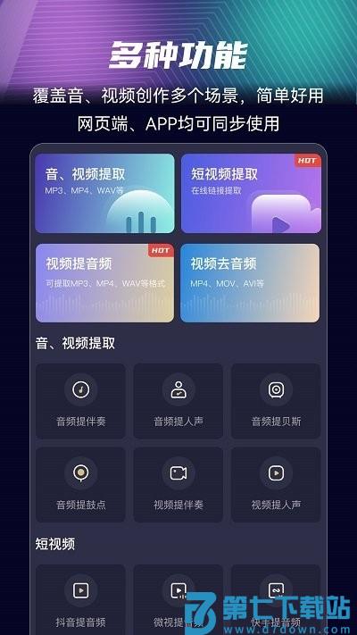音分轨app v1.5.26 安卓版 1