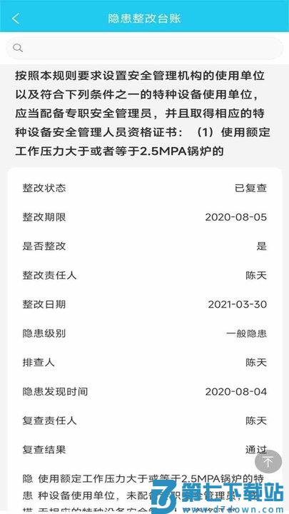 应安联官方版 v2.0.3 安卓平台版 1