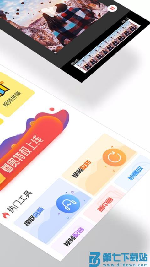 视频编辑器官方版v4.3.1 3