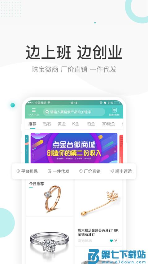 点金台appv4.1.7 1