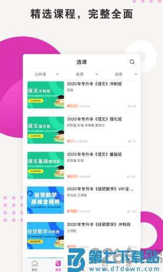 硕成在线app v3.0.14 安卓最新版 1