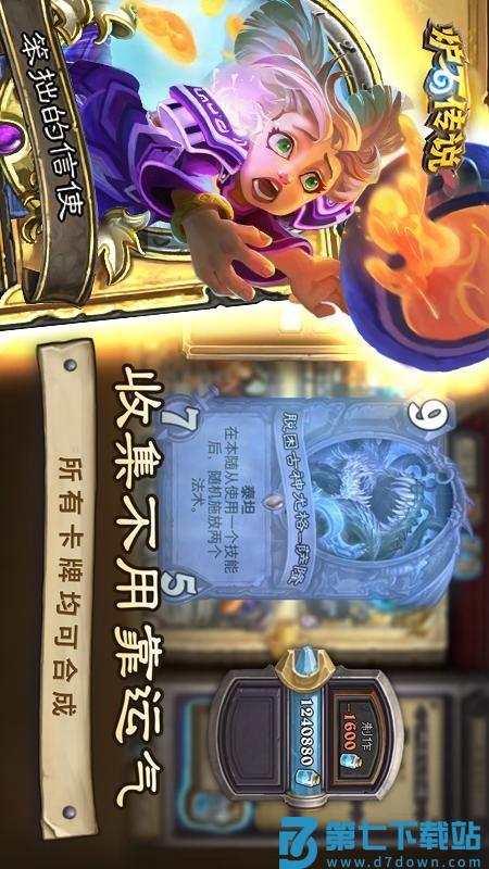 炉石传说游戏v33.0.223542 4