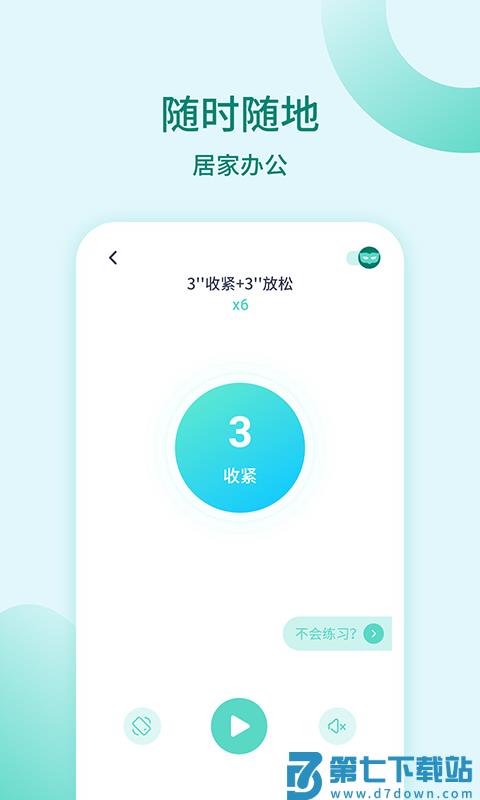凯格尔训练app v1.1.8 安卓版 0