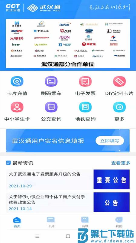 我的武汉通最新版 v2.4.12 安卓版 3