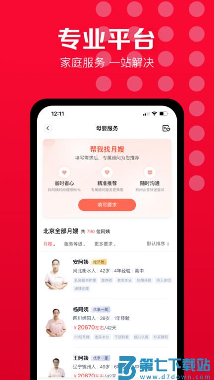 天鹅到家家政官方版 v9.4.5.0 安卓最新版 1