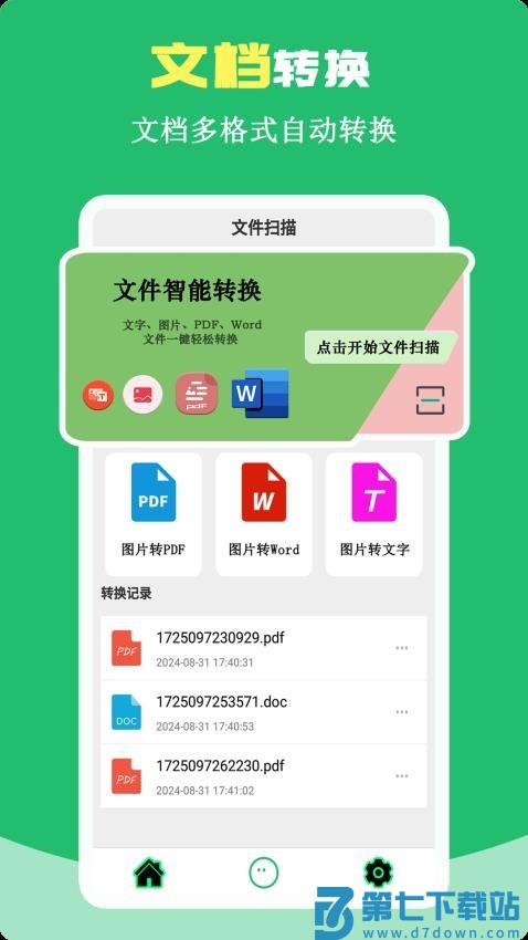 Potato密传客户端v1.0.0 3
