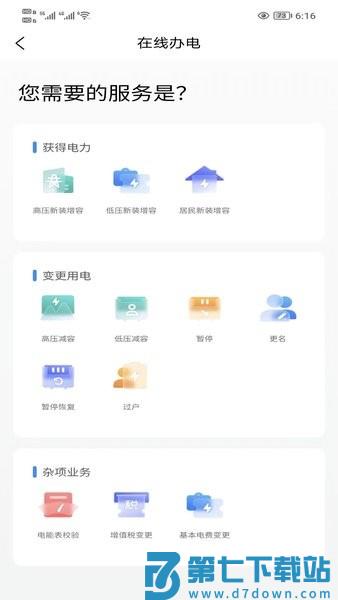 三峡水利v2.1.1 2