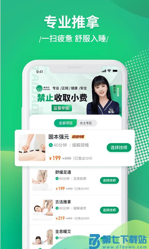 泰到位官方版(更名泰到位按摩) v3.0.05 安卓版 3