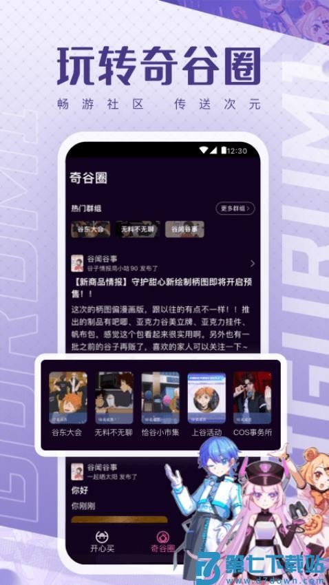 奇谷米官网版v1.1.09 1