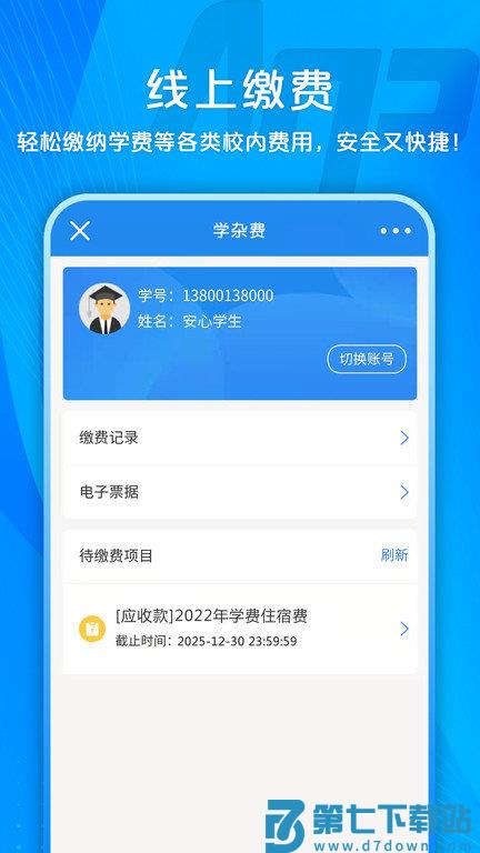 校园安心付app v3.13.27 安卓版 0