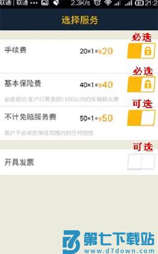 神州租车操作流程