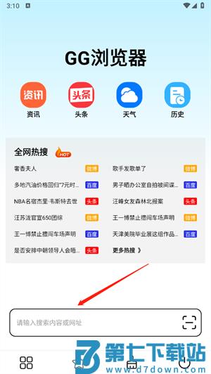 GG浏览器怎么用