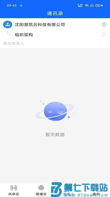 慧筑云app v2.3.51 安卓官方版 3
