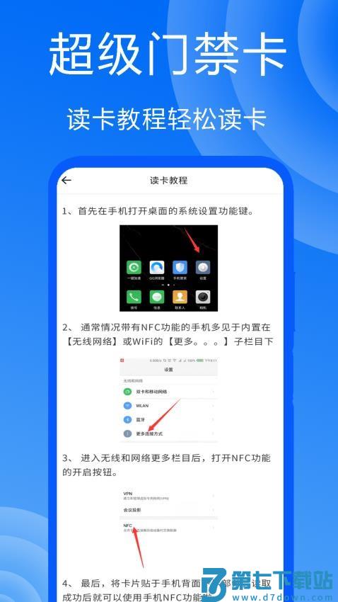 超级门禁卡手机版v1.6 4