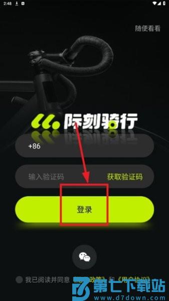 际刻骑行登录界面 际刻骑行登录