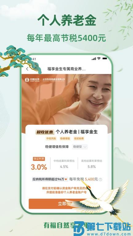 福享太平app v1.4.6 安卓版 1