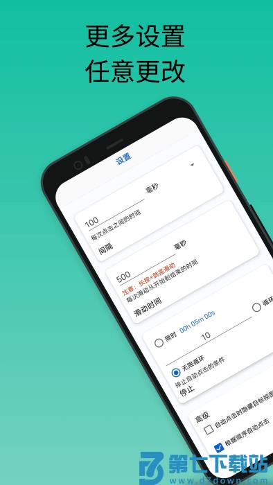 香蕉自动点击器app v3.3.0 安卓版 1