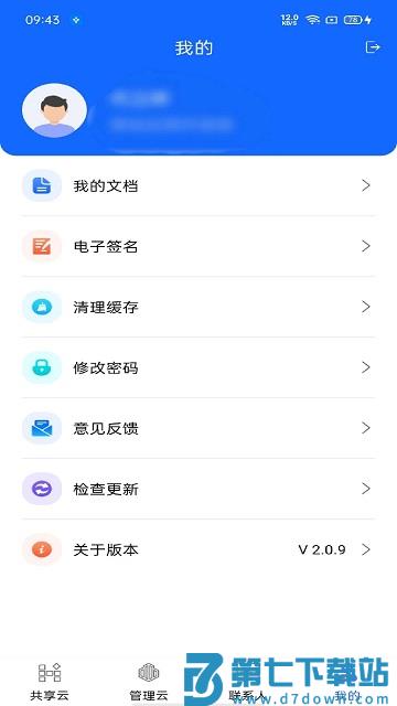慧筑云app v2.3.51 安卓官方版 2