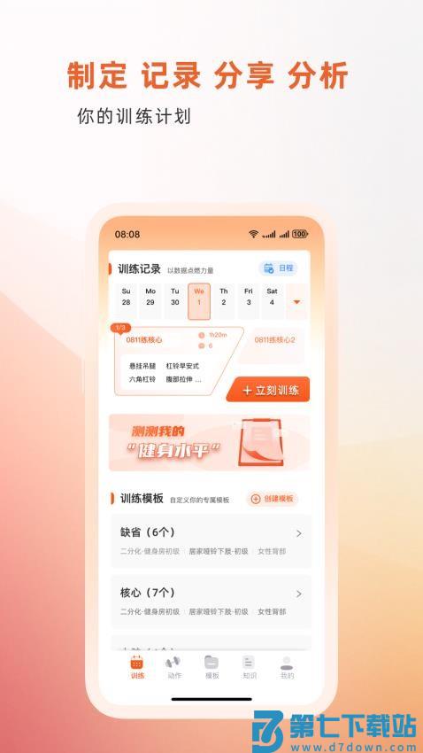 训练宝app(原名不练不可)v1.1.75 1