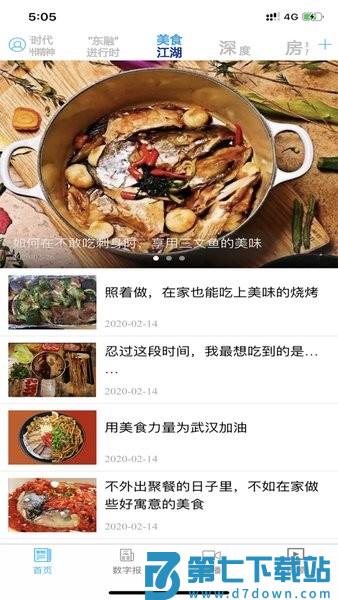 梧州零距离问政平台v4.4.5 1