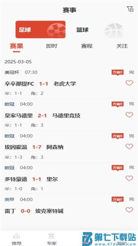 马上进球手机版v1.1.8 3