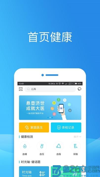 健康东莞手机版(预约预防针) v2.11.0 安卓版 1