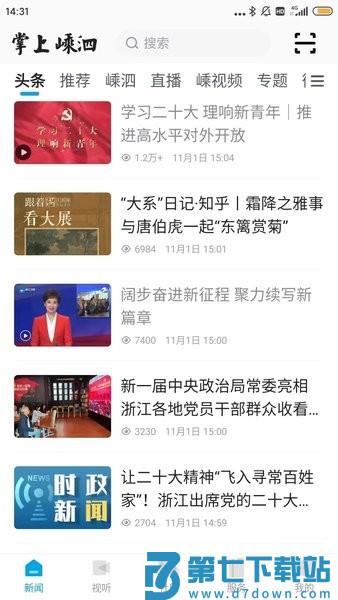 掌上嵊泗APPv2.0.4 4