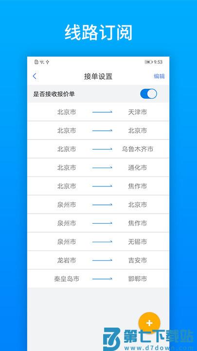 及韵通承运商app官方版 v2.8.8 安卓最新版 3