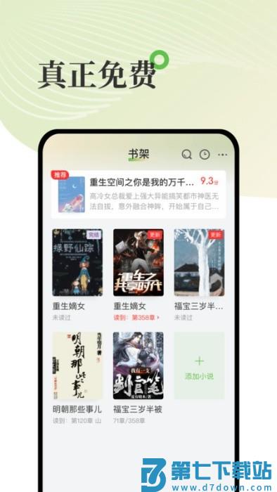 甜瓜小说免费全文阅读软件 v2.1.12 安卓版 2
