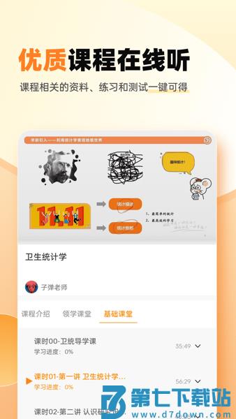 卫灿公卫官方版v2.0.0 2