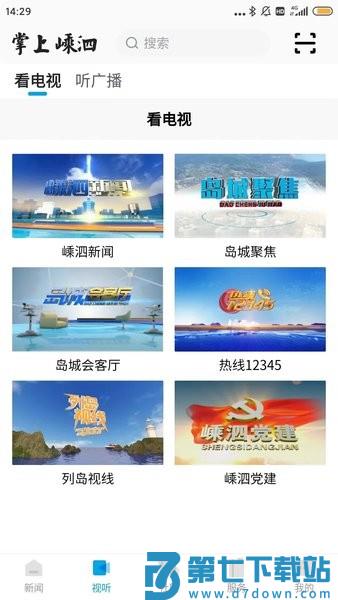 掌上嵊泗APPv2.0.4 3