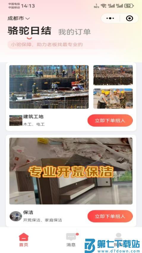 智派新工app官网版